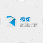 泉州（zhōu）物流公司|泉州（zhōu）货运公司